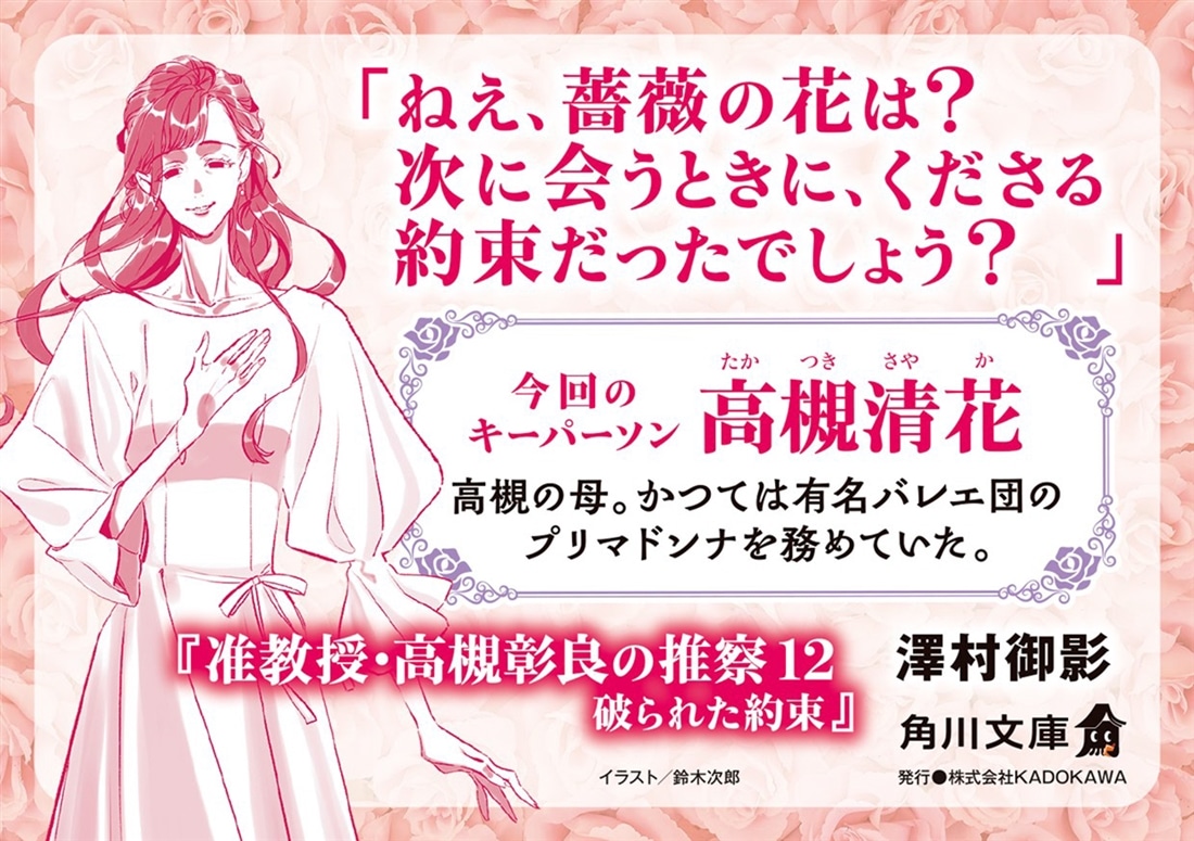 准教授・高槻彰良の推察12 破られた約束