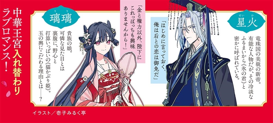 氷帝と猫かぶり后の寵愛契約 竜鱗宮入れ替わり譚