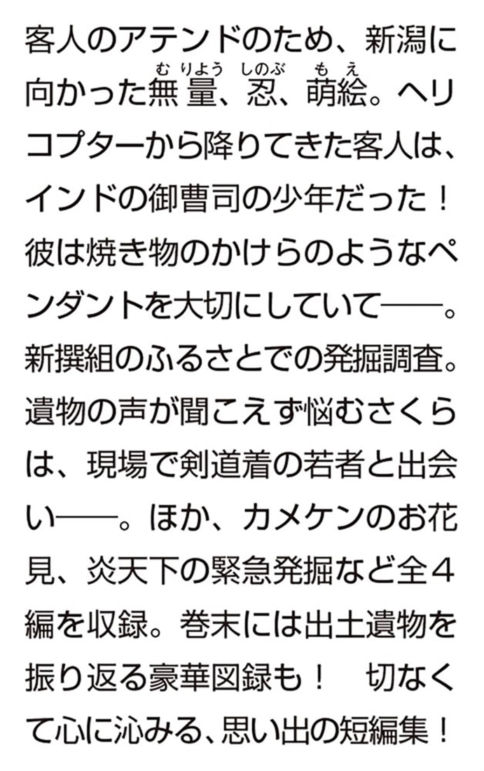 遺跡発掘師は笑わない 土に埋もれた星は
