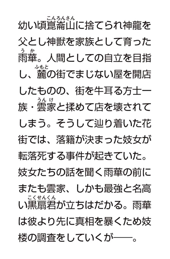 崑崙花街のまじない屋
