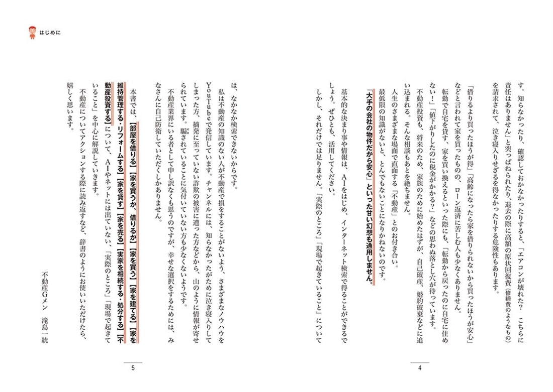 家の購入＆売却・賃貸・投資・相続…で損しない 得する不動産バイブル「ハンコ押す前に読む本」