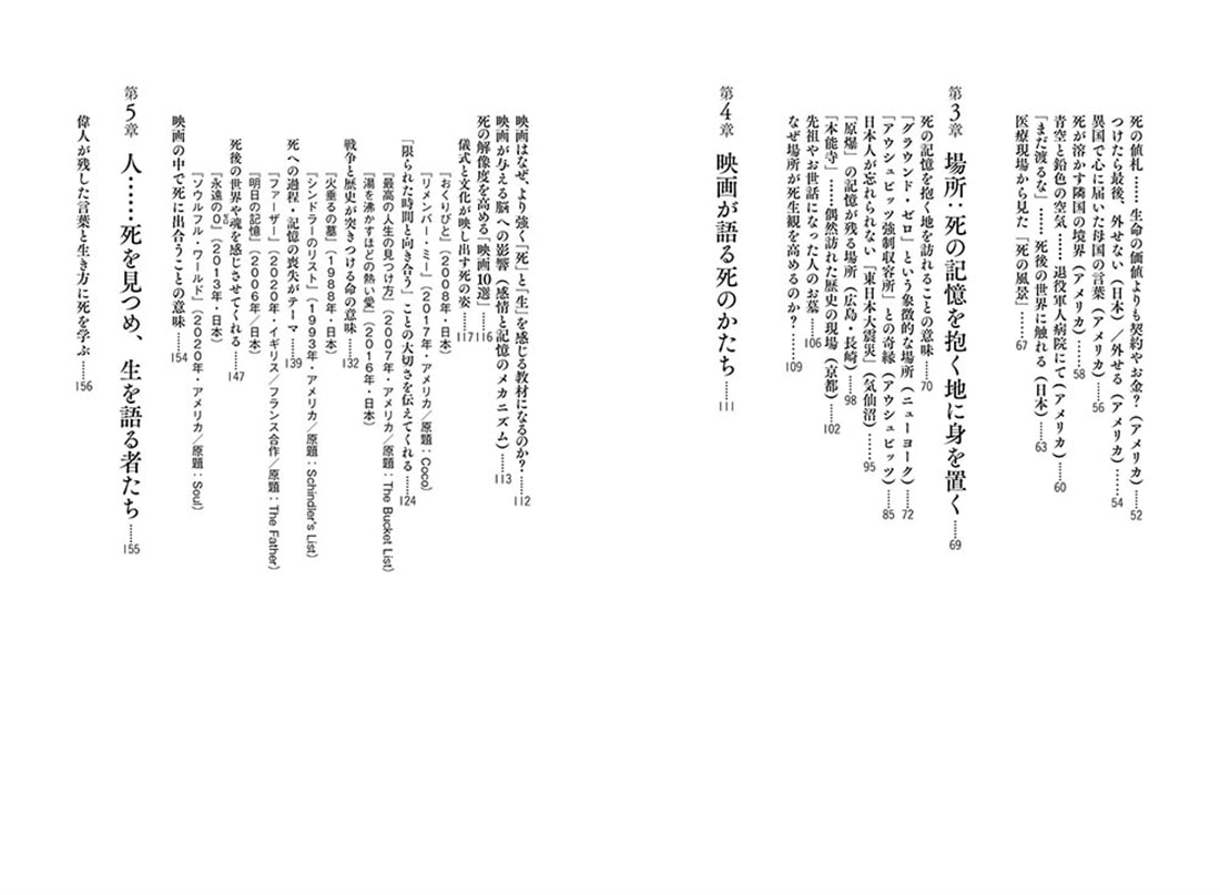 明日死んでも幸せですか？ 「死の解像度」を高めれば、生が輝く