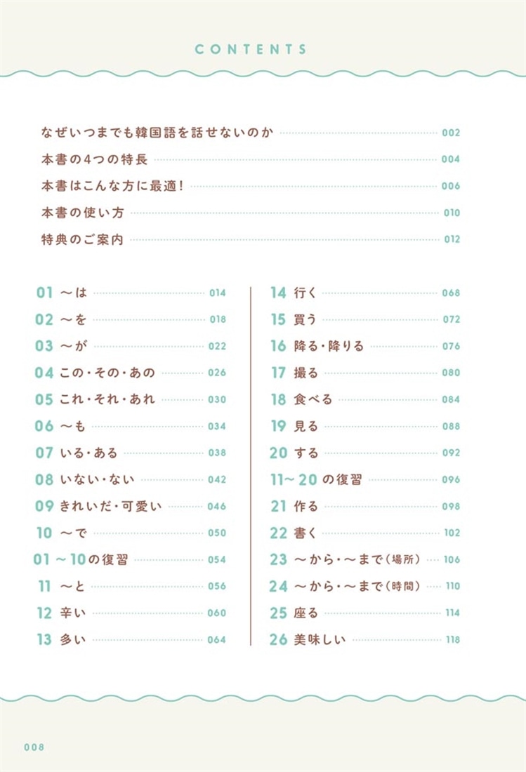 文を作って身につく！ネイティブが厳選した　超きほんの韓国語50 音声レッスン付