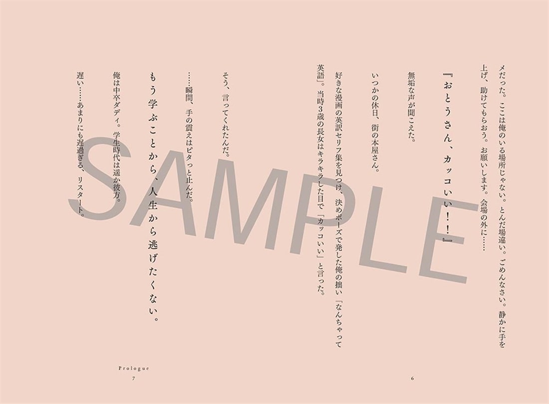 中卒ダディ、TOEIC L&R TEST 900点をとる。