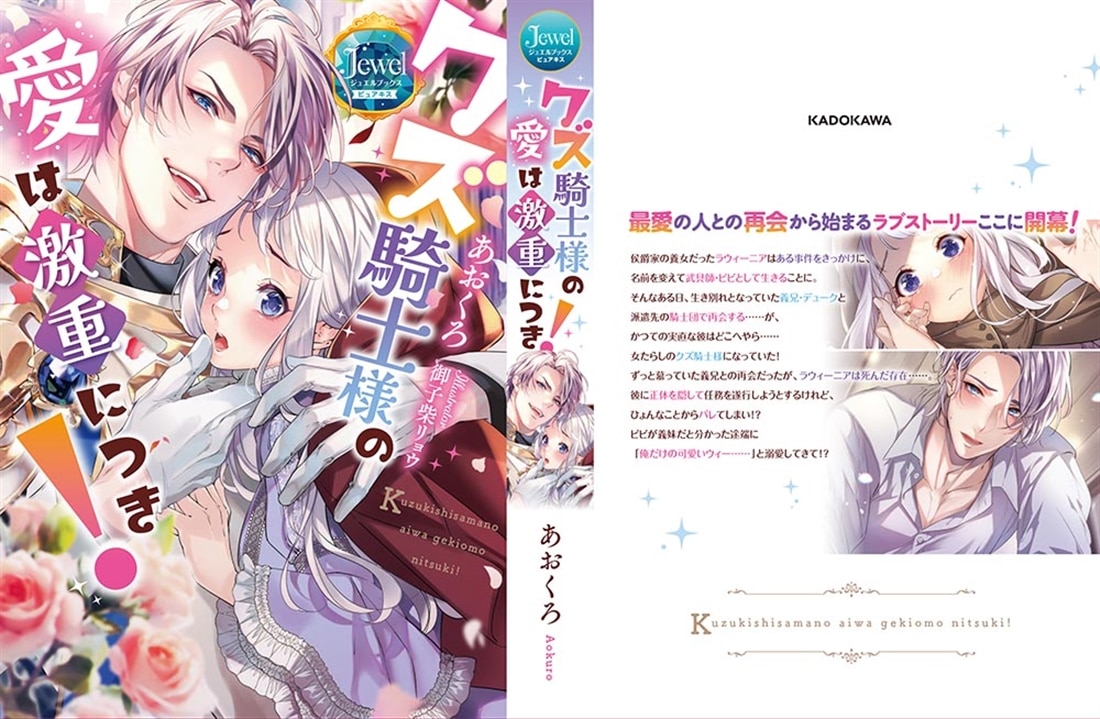 クズ騎士様の愛は激重につき！