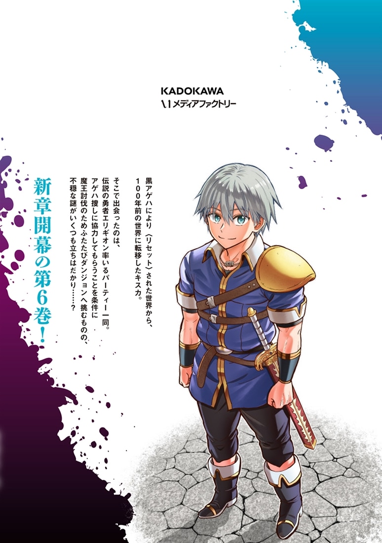 ダンジョンに潜むヤンデレな彼女に俺は何度も殺される　6