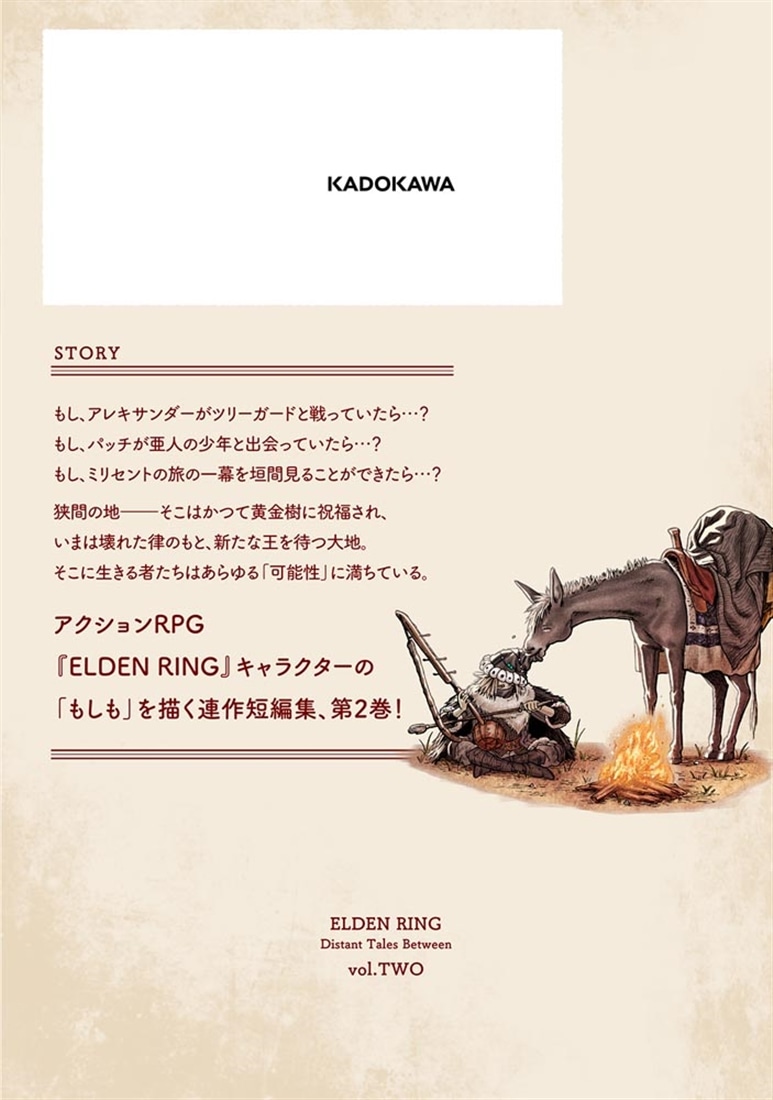 ELDEN RING 遠き狭間の物語　2