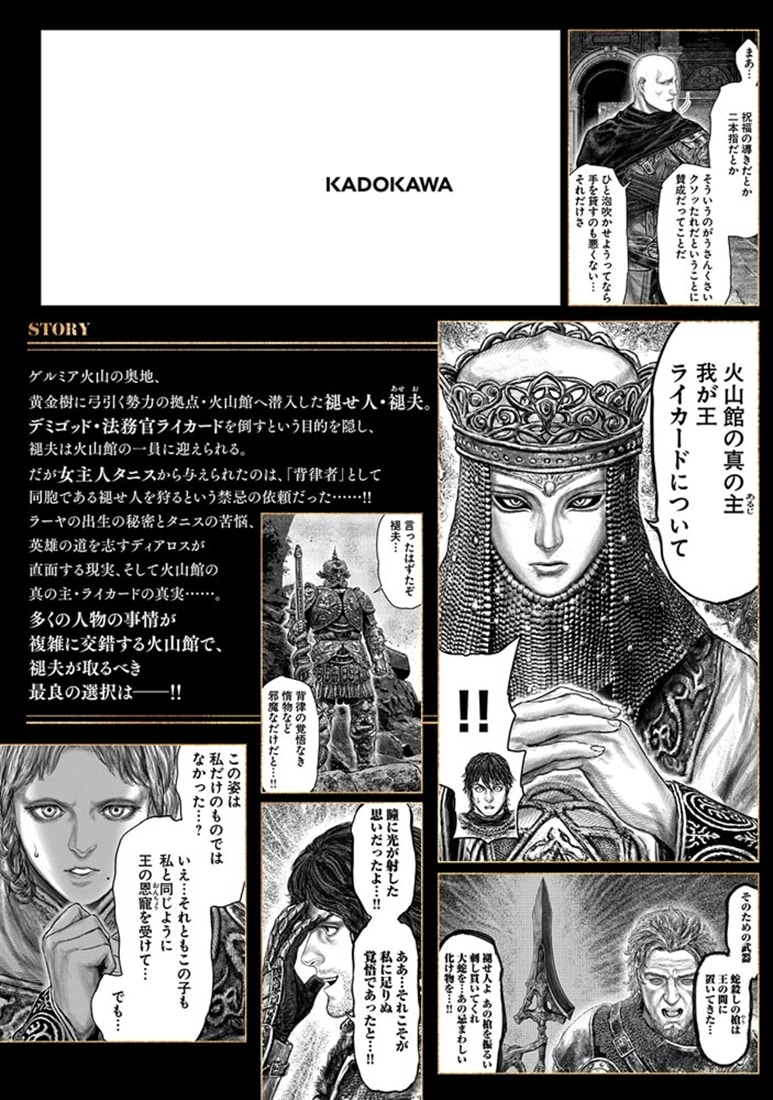 ELDEN RING　黄金樹への道　10