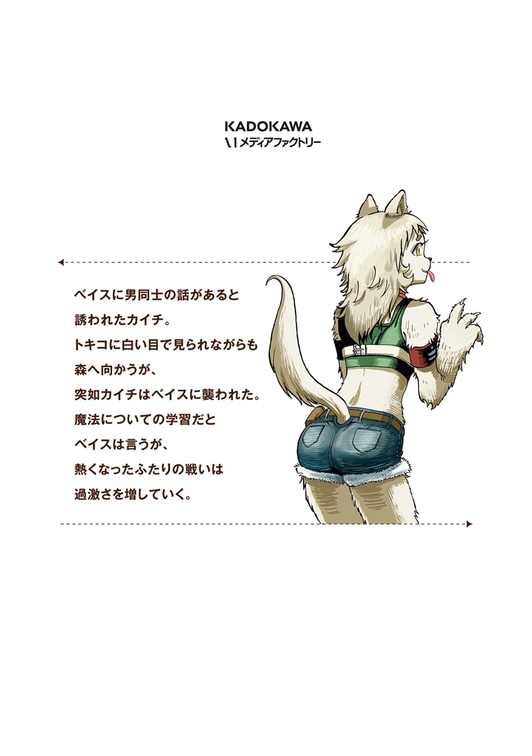 余命2ヶ月の異世界健康法　5