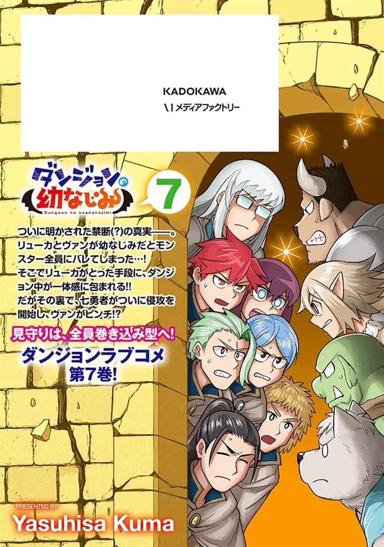 ダンジョンの幼なじみ　7