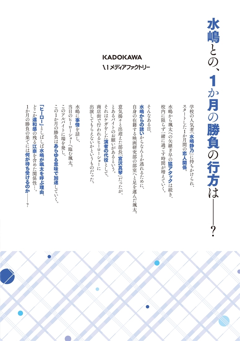 彼女を奪ったイケメン美少女がなぜか俺まで狙ってくる　２