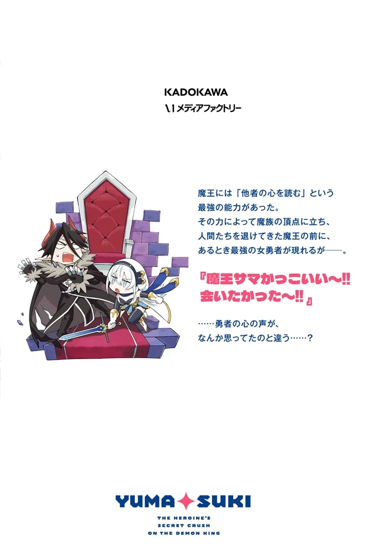 勇者は魔王が好きらしい　１