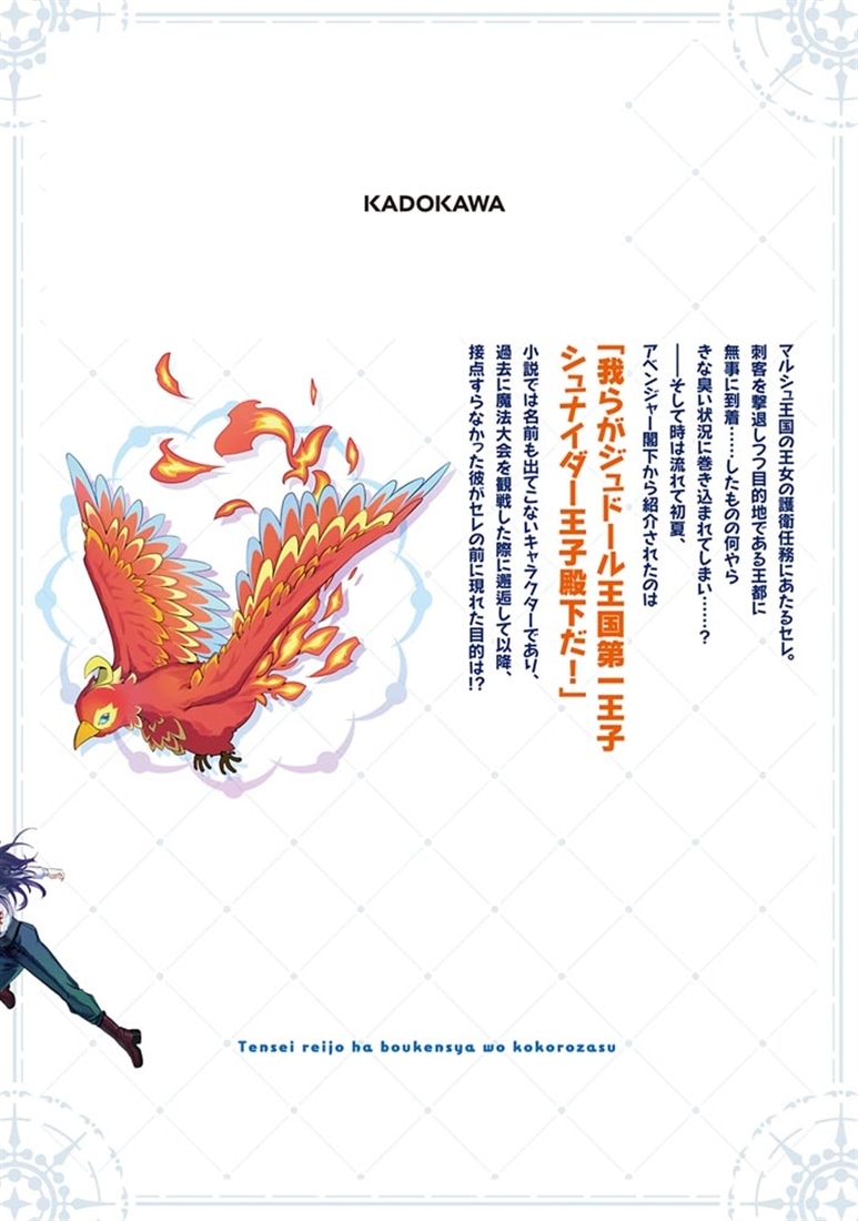 転生令嬢は冒険者を志す　6