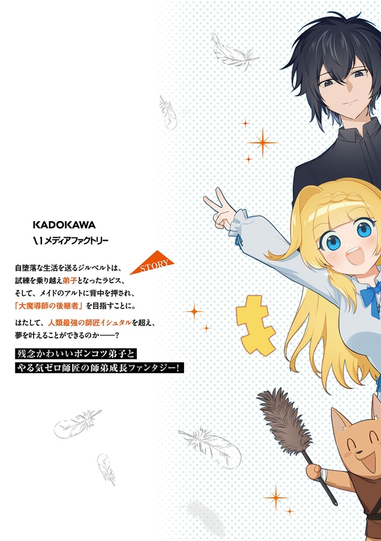 はばたけ魔術世界の師弟たち！　２