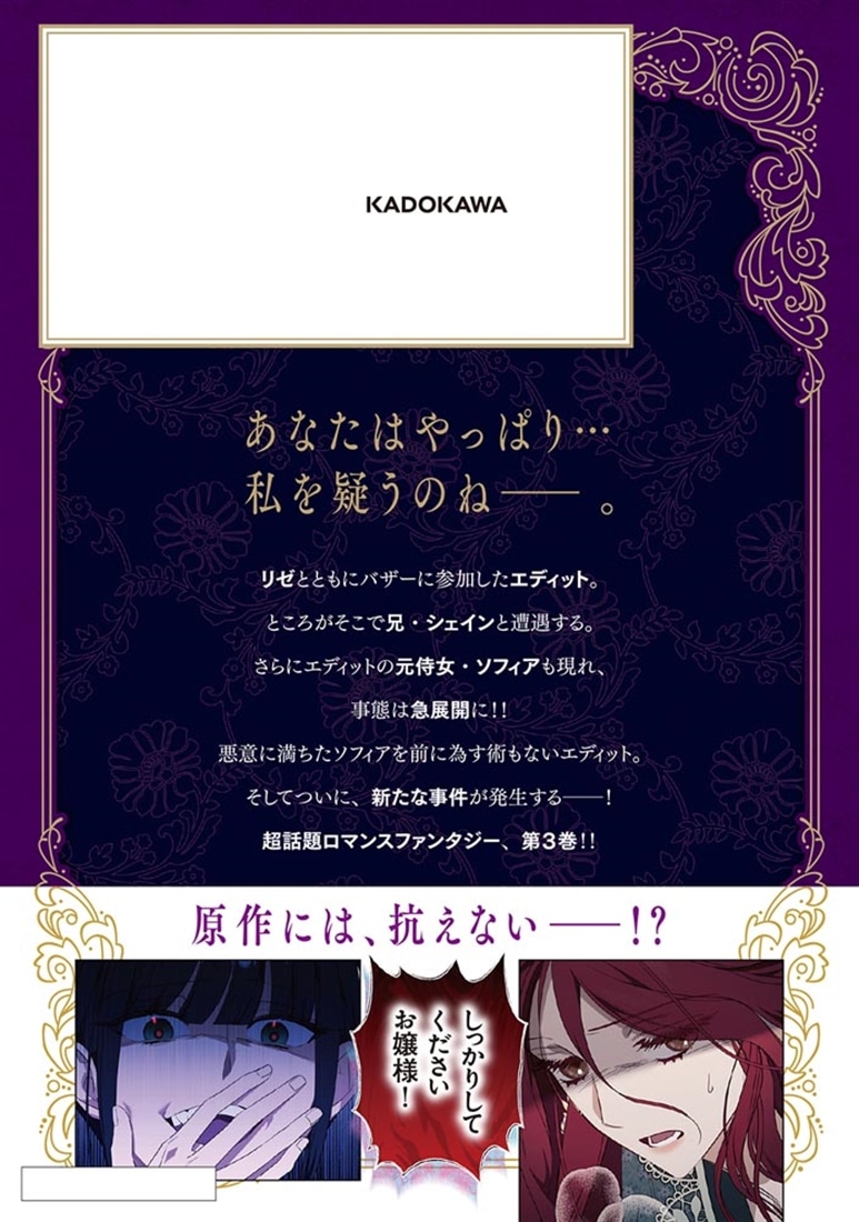 よくある令嬢転生だと思ったのに　３