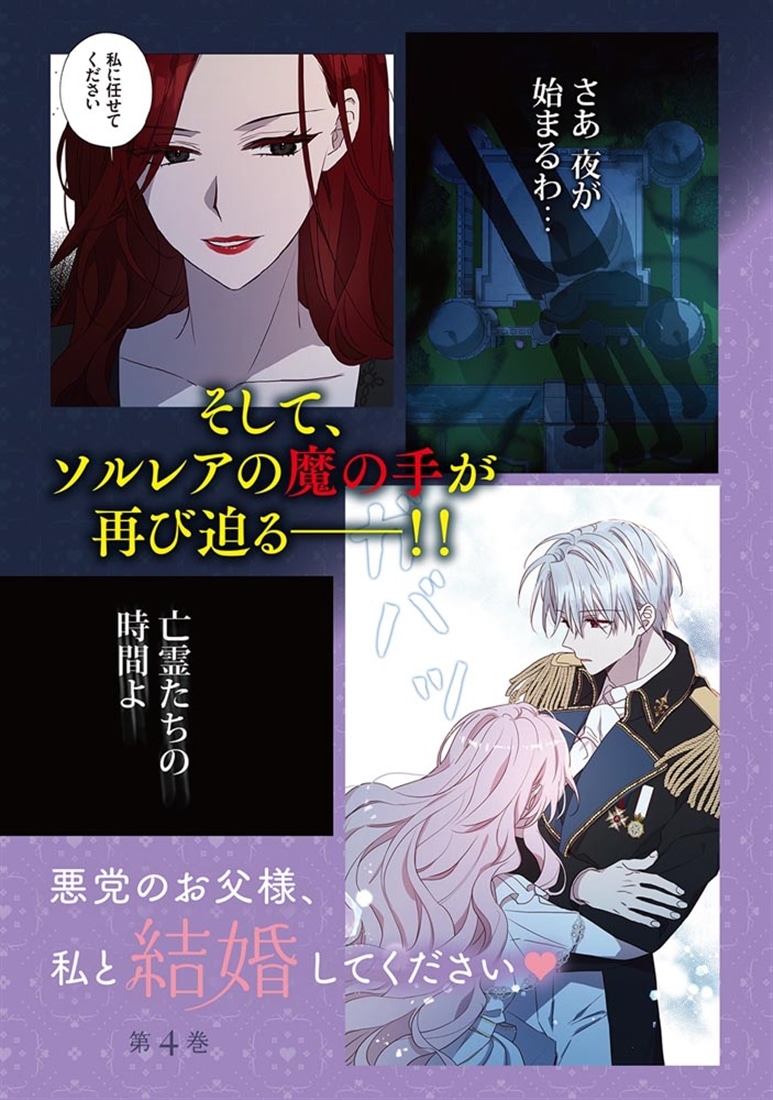 悪党のお父様、私と結婚してください ４