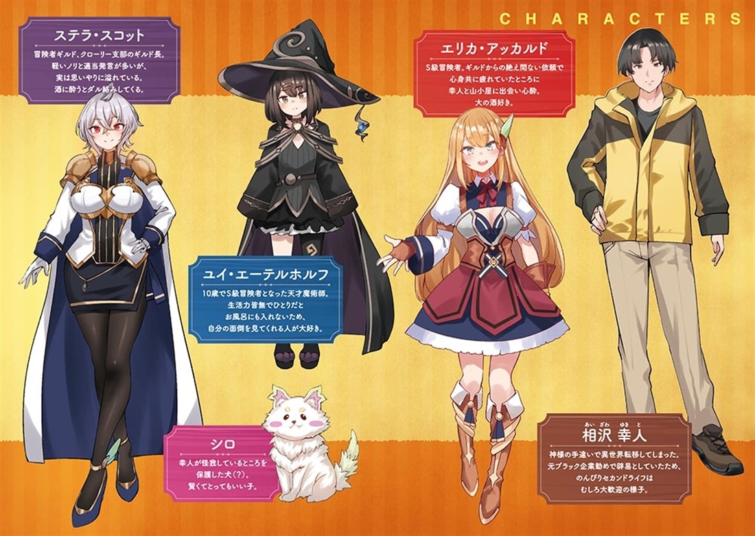 快適な異世界スローライフは、山小屋で。