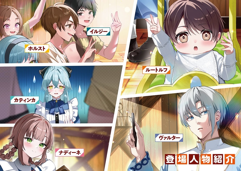 赤ん坊の異世界ハイハイ奮闘録５