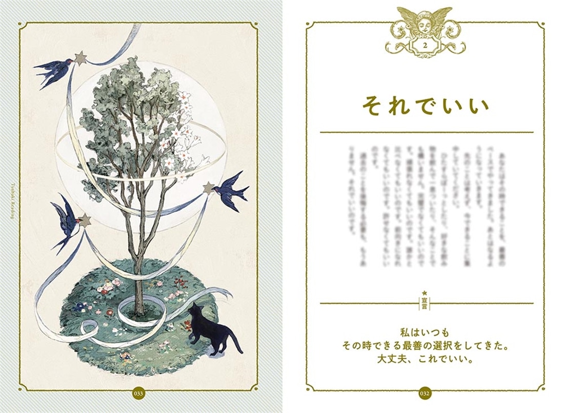 言霊の書 波動と現実を上昇させる人生の羅針盤