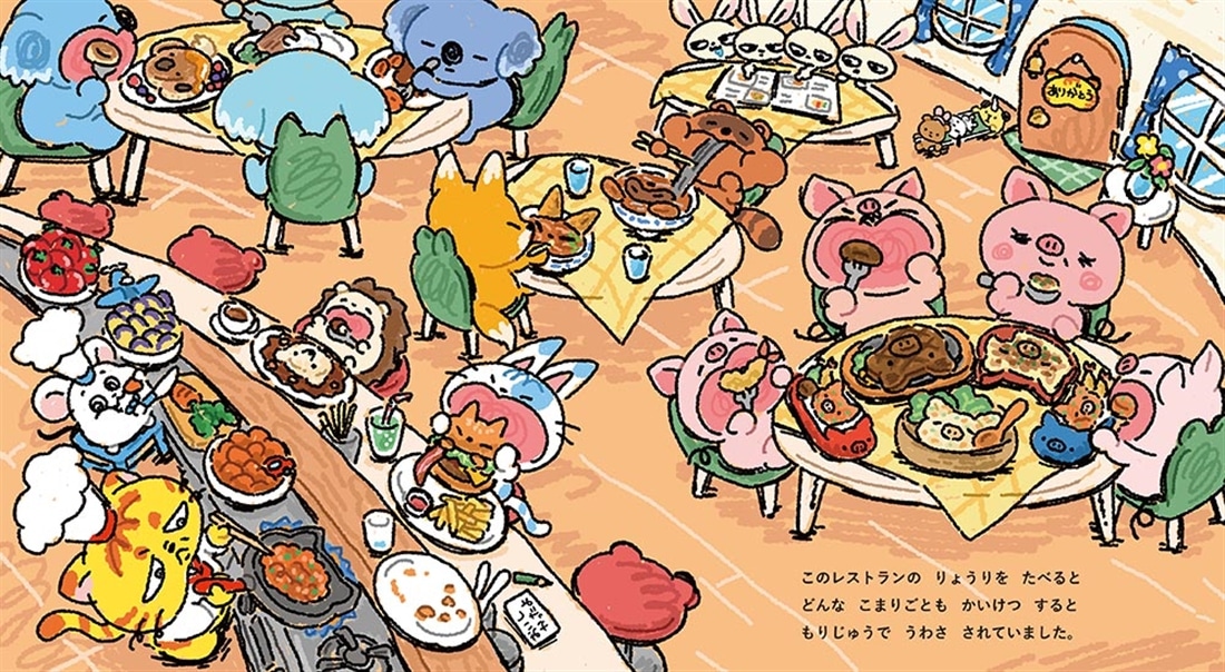 ぱくぱくやのぐっさんとネズ