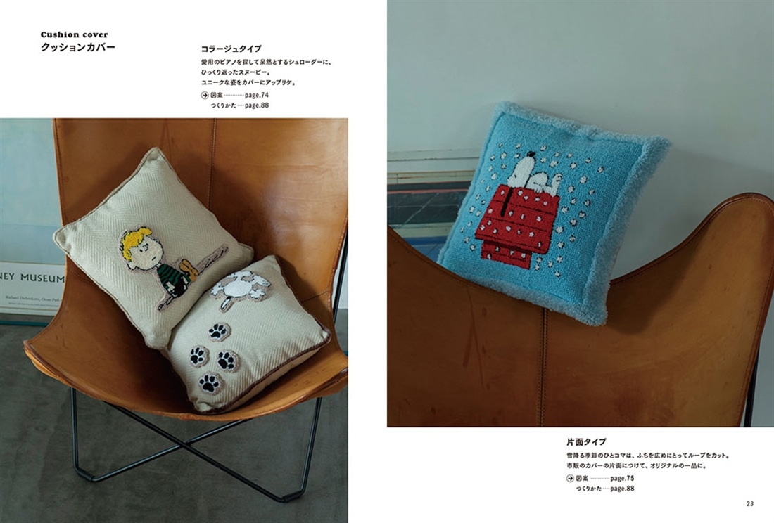 SNOOPYはじめてのパンチニードル