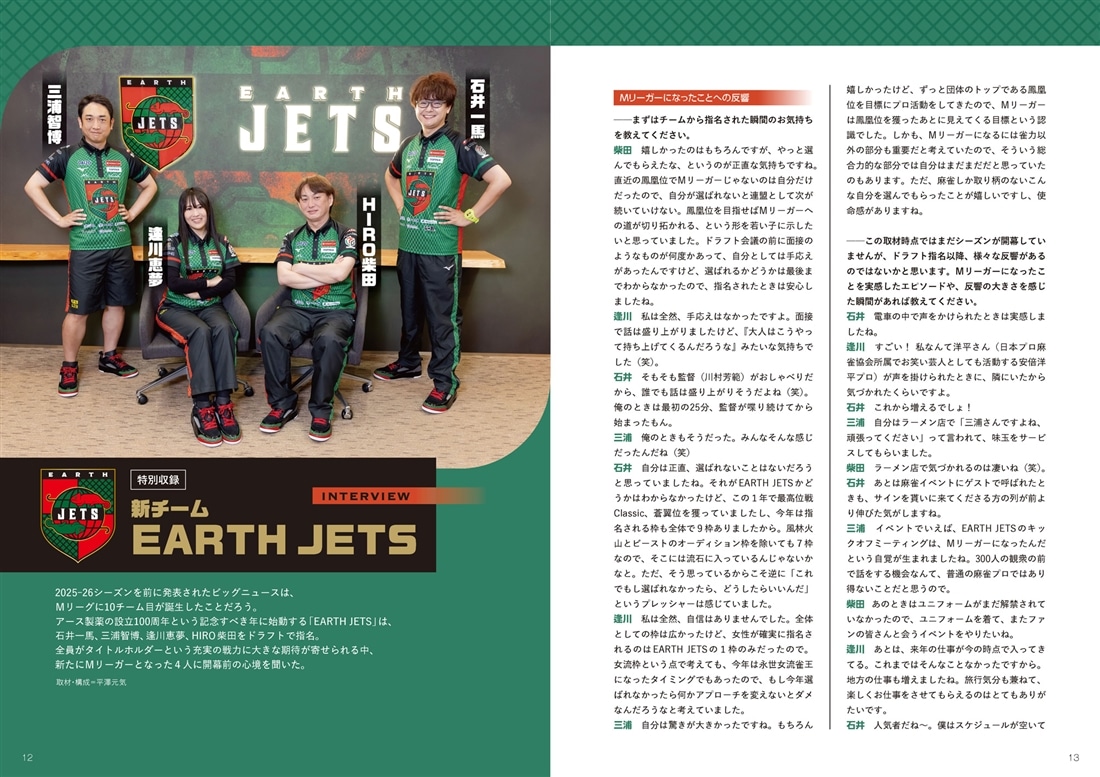 Mリーグ2025-26公式ガイドブック