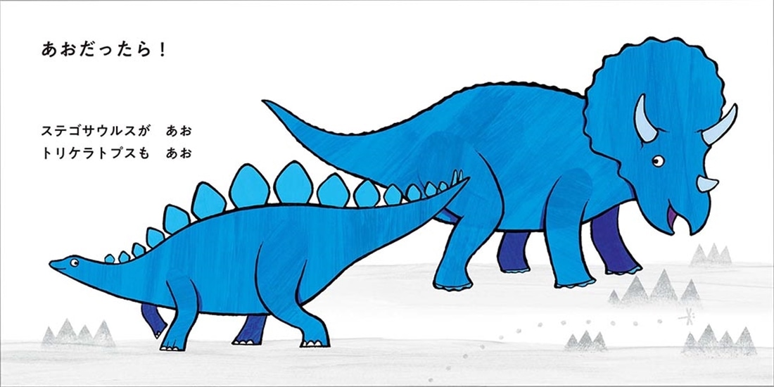 きょうりゅう、なにいろ？