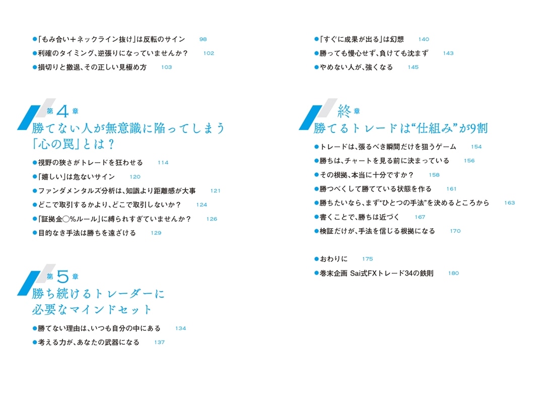 億勝ちFX 10年負け続けた凡人がたどり着いた「型と戦略」