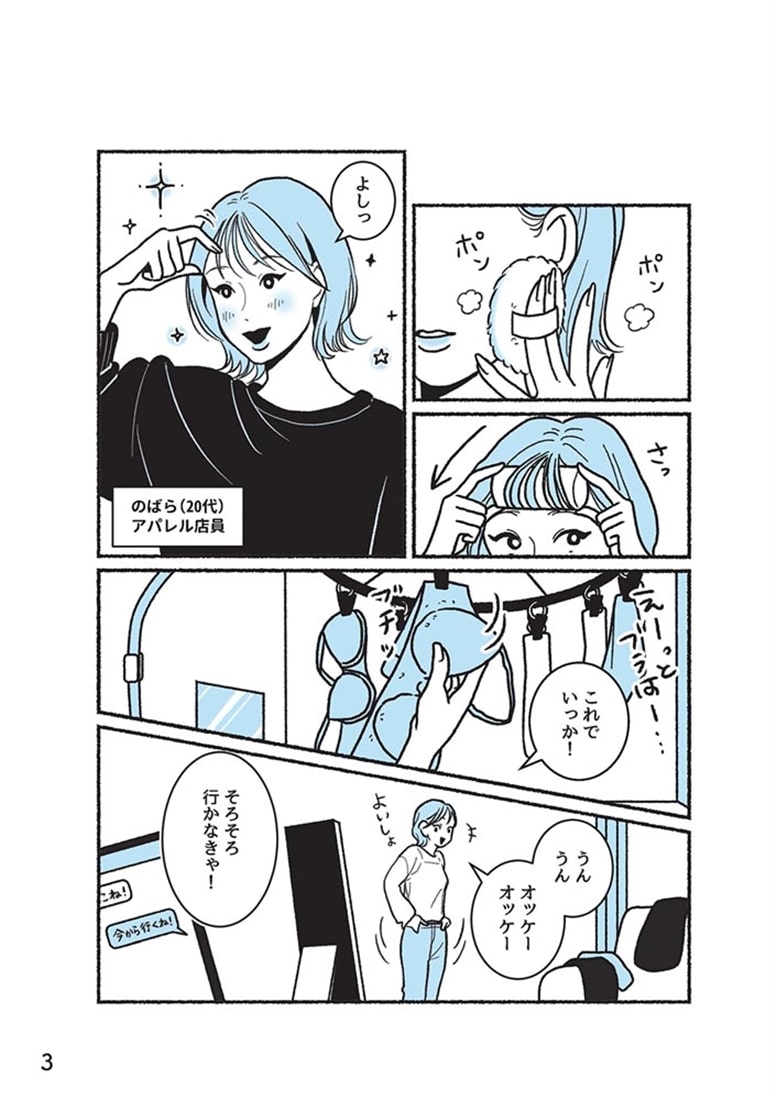 悪いのはスタイルじゃなくて下着でした 一生モノの下着の教科書