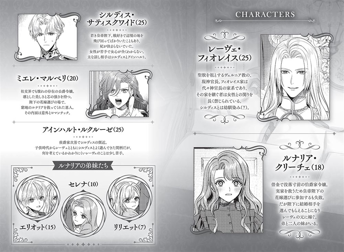 清廉潔白な神官長様は、昼も夜もけだもの。