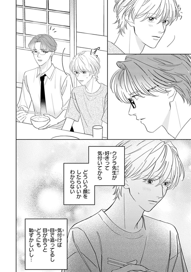 ほぼニートな俺が司書の先生に恋をしました　2
