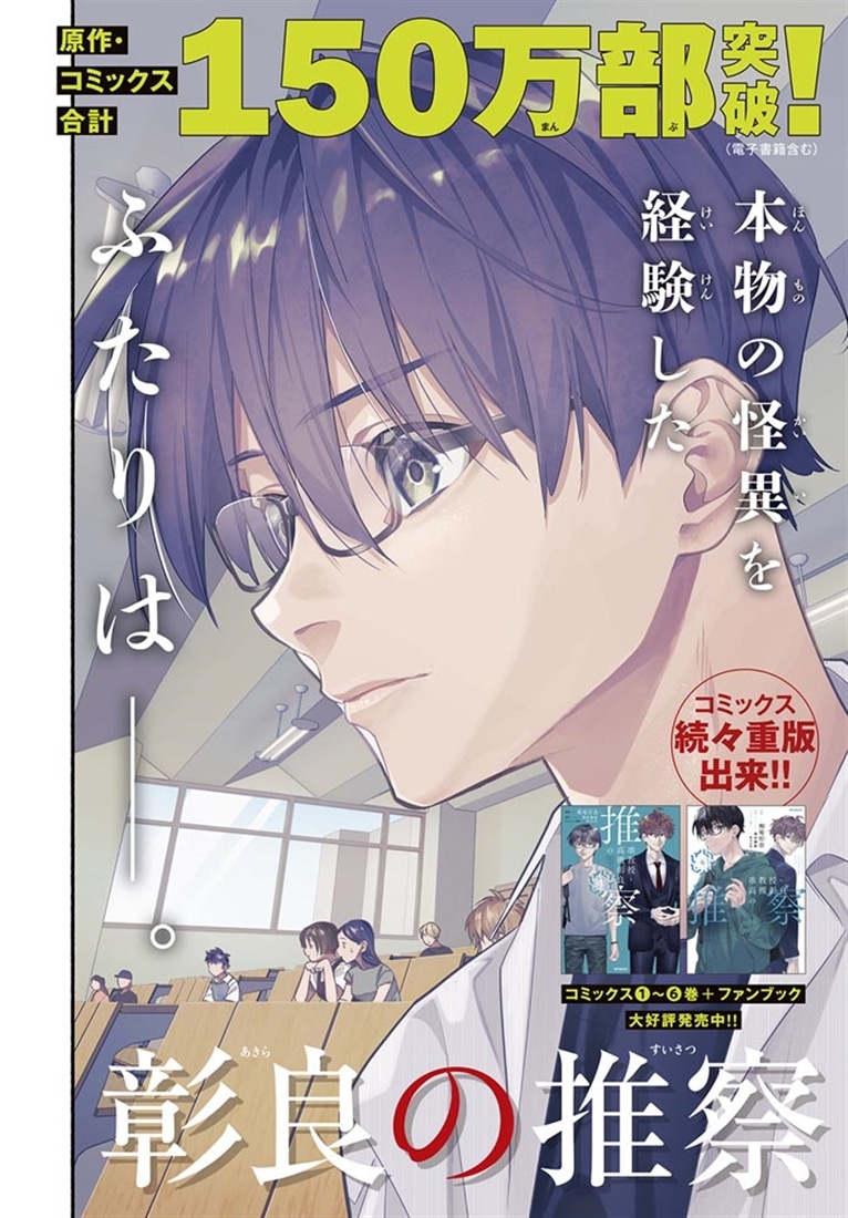 准教授・高槻彰良の推察　７