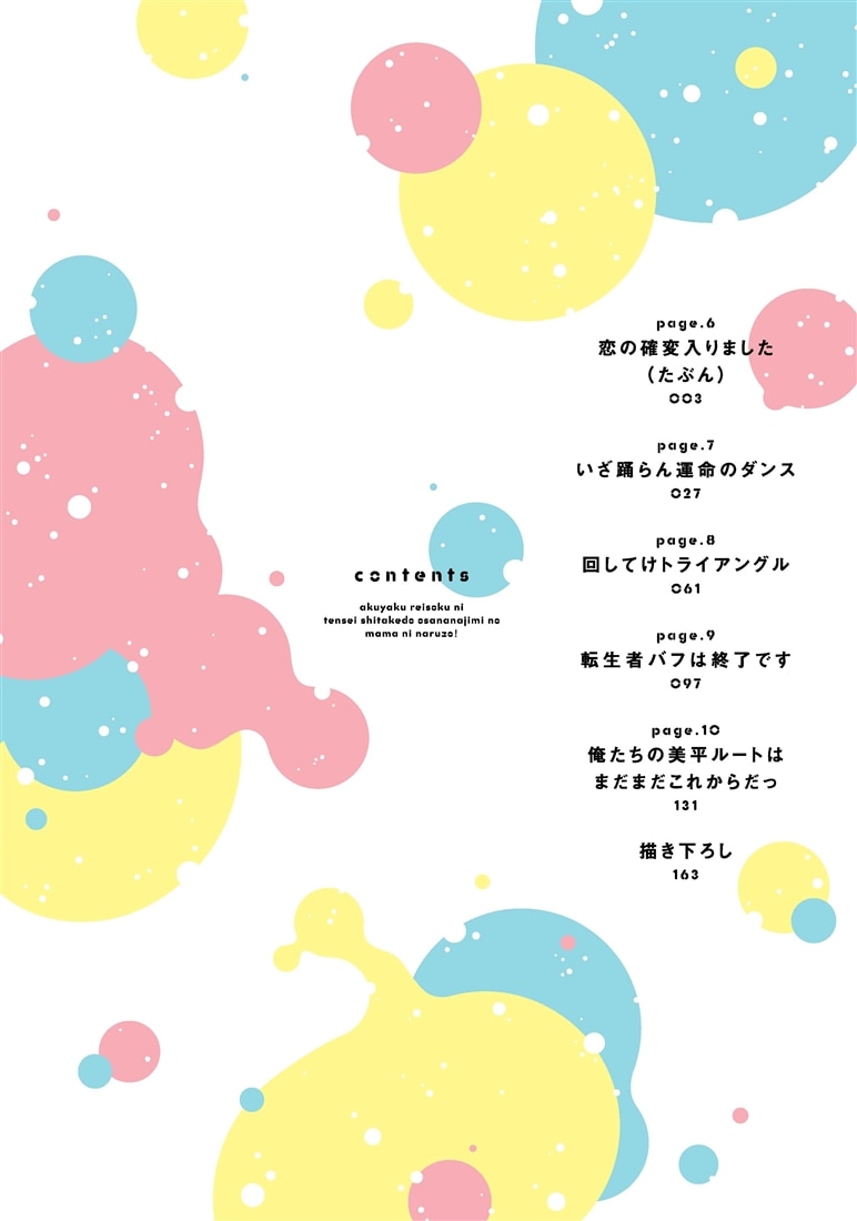 悪役令息に転生したけど幼馴染のママ♂になるぞ！　2