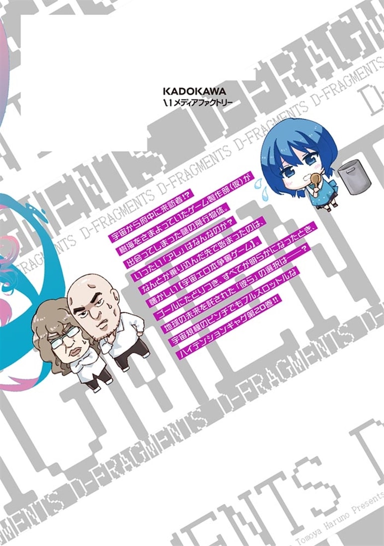 ディーふらぐ！　20