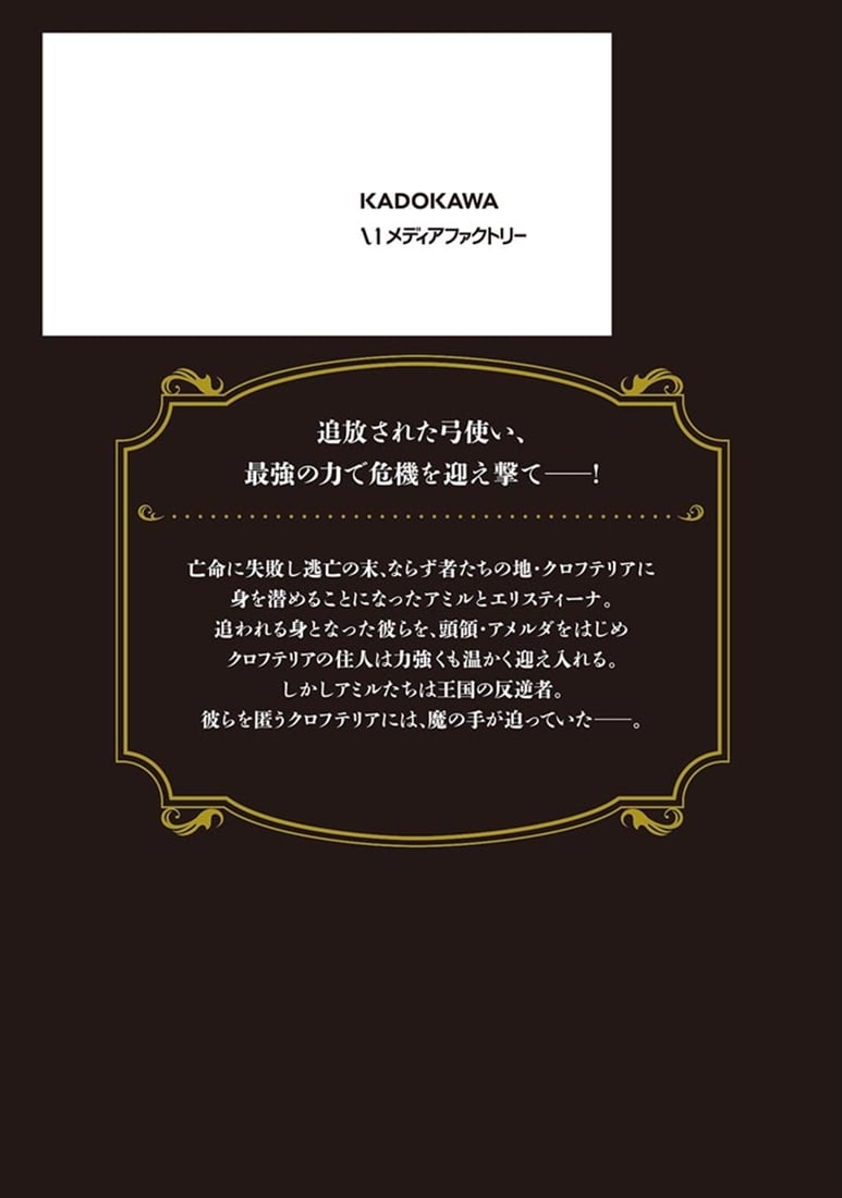 日陰のアミル　４ 追放されて無双する最強弓使い