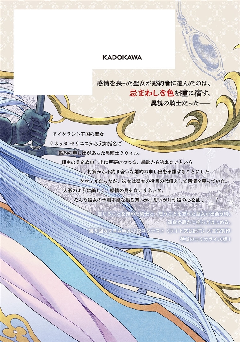 琥珀色の騎士は聖女の左手に愛を誓う1