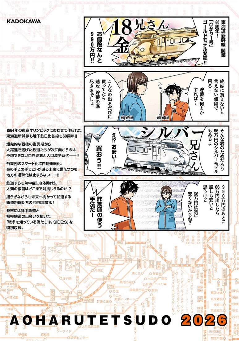 青春鉄道　2026年度版　名言カルタ付き特装便‐読み札音声特典付き‐