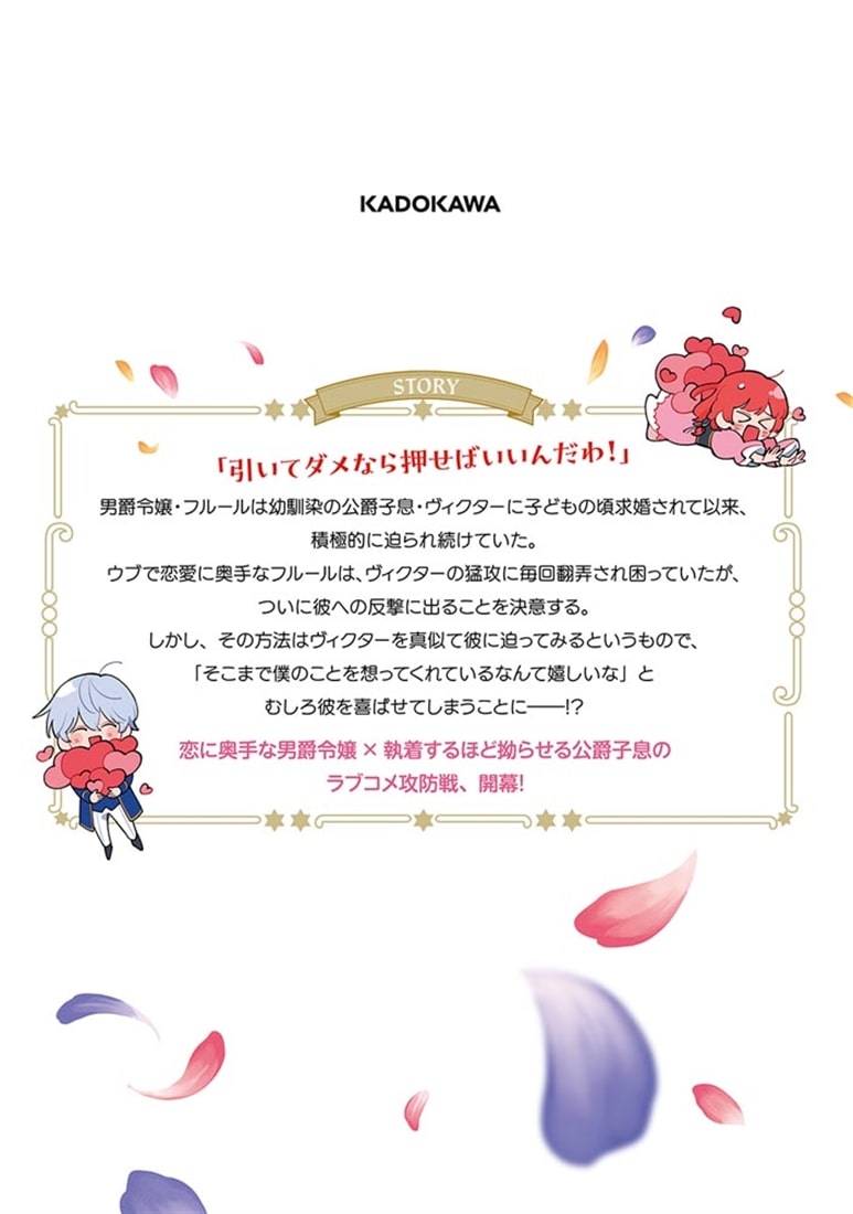 公爵子息の執着から逃げられそうにないので、逃げないことにしました 1