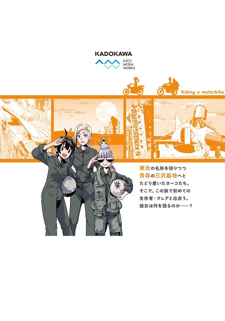 終末ツーリング 8