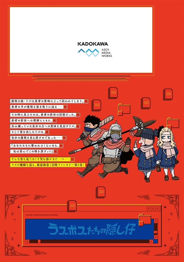 ラスボスたちの隠し仔 ～魔王城に転生した元社畜プログラマーは自由気ままに『魔導言語』を開発する～ ３