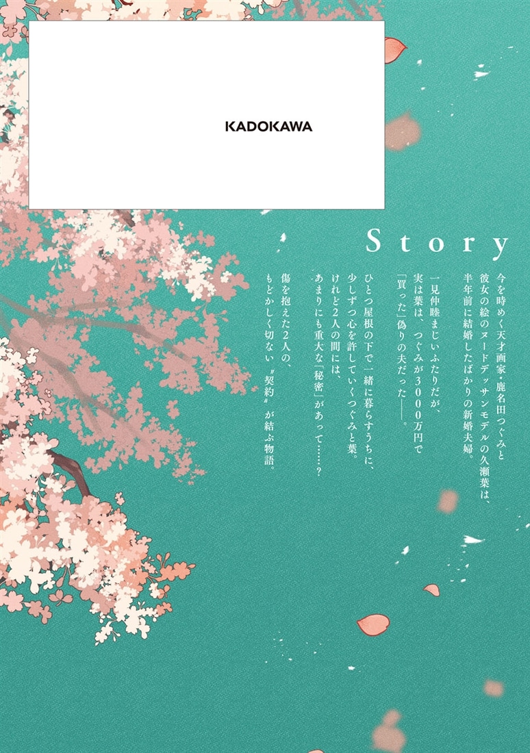 お嬢さまと犬 1 契約婚のはじめかた