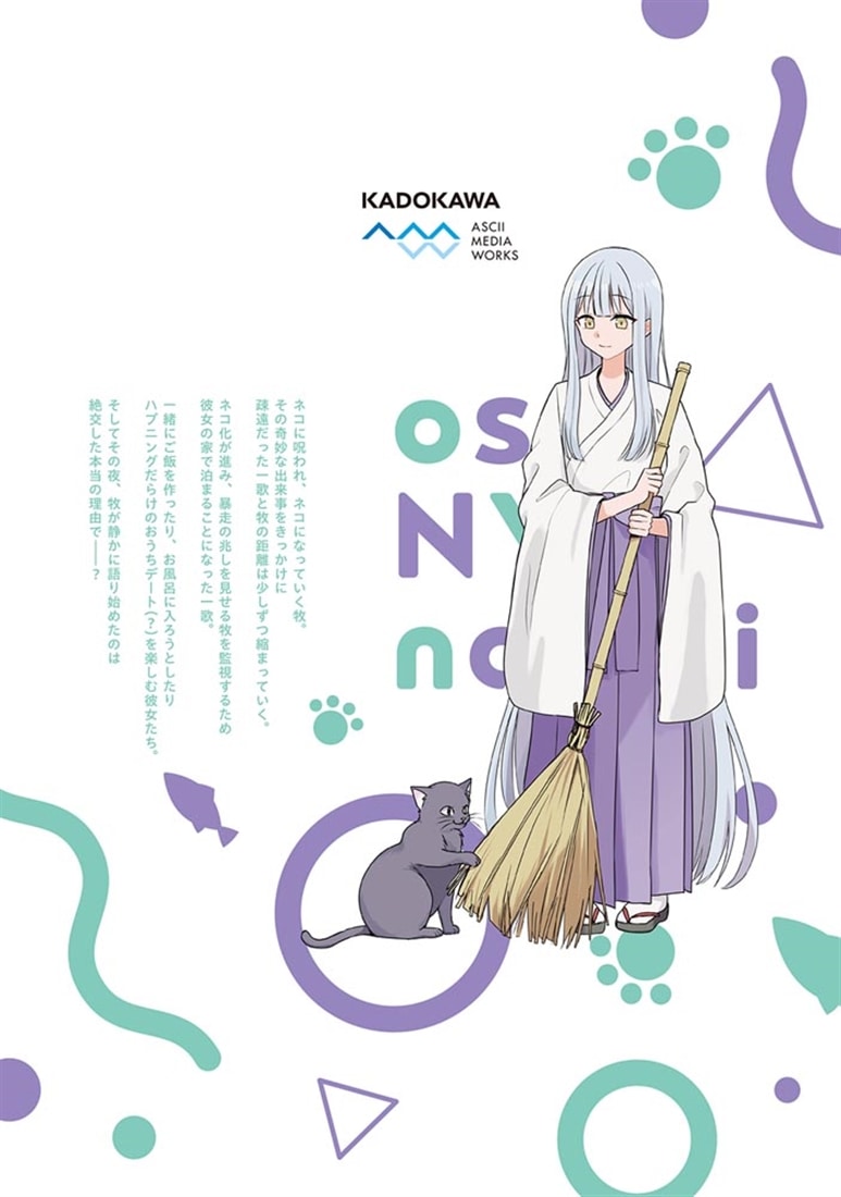 幼馴染は、にゃあと鳴いてスカートのなか 2