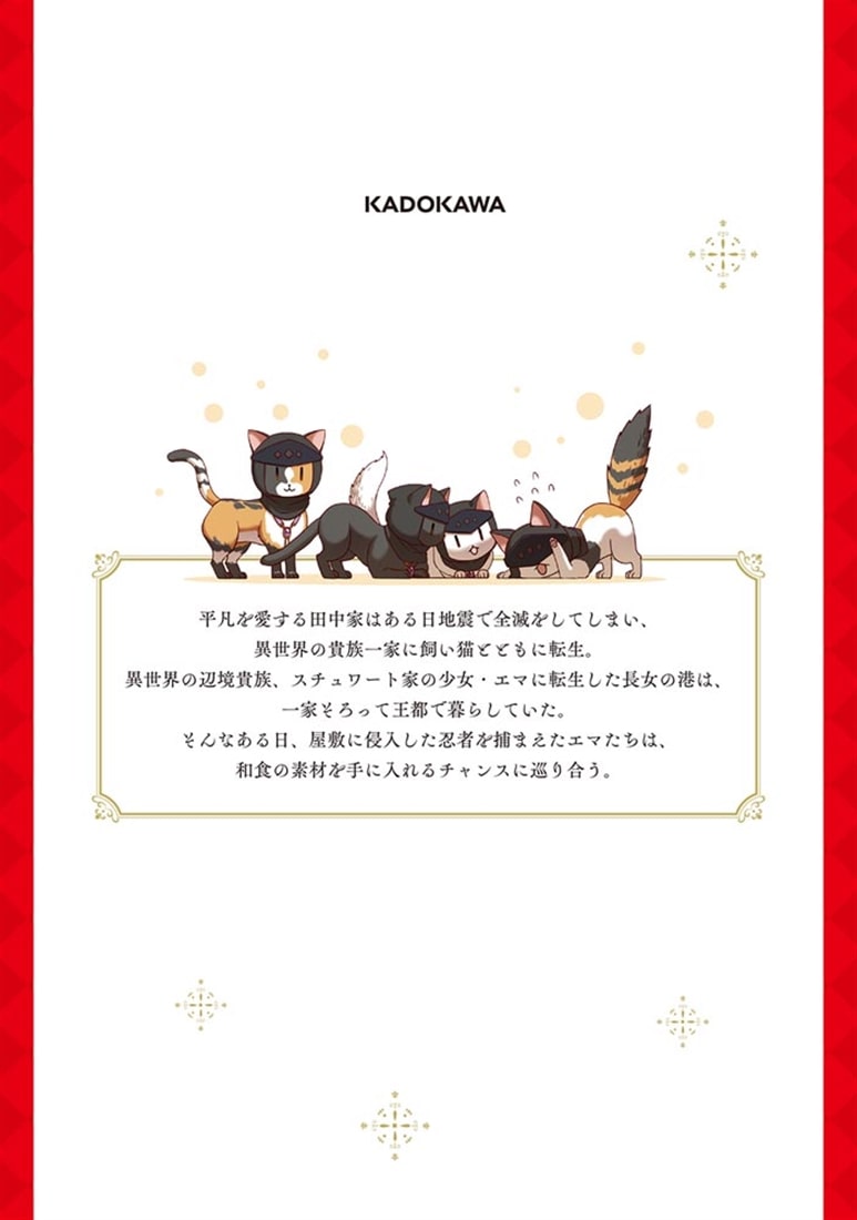 田中家、転生する。 7