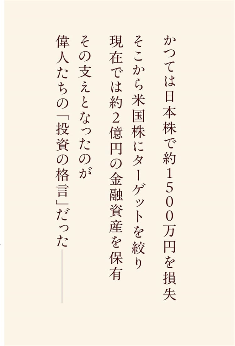 100年変わらないお金持ちの真実 投資できちんと利益を出すための格言43