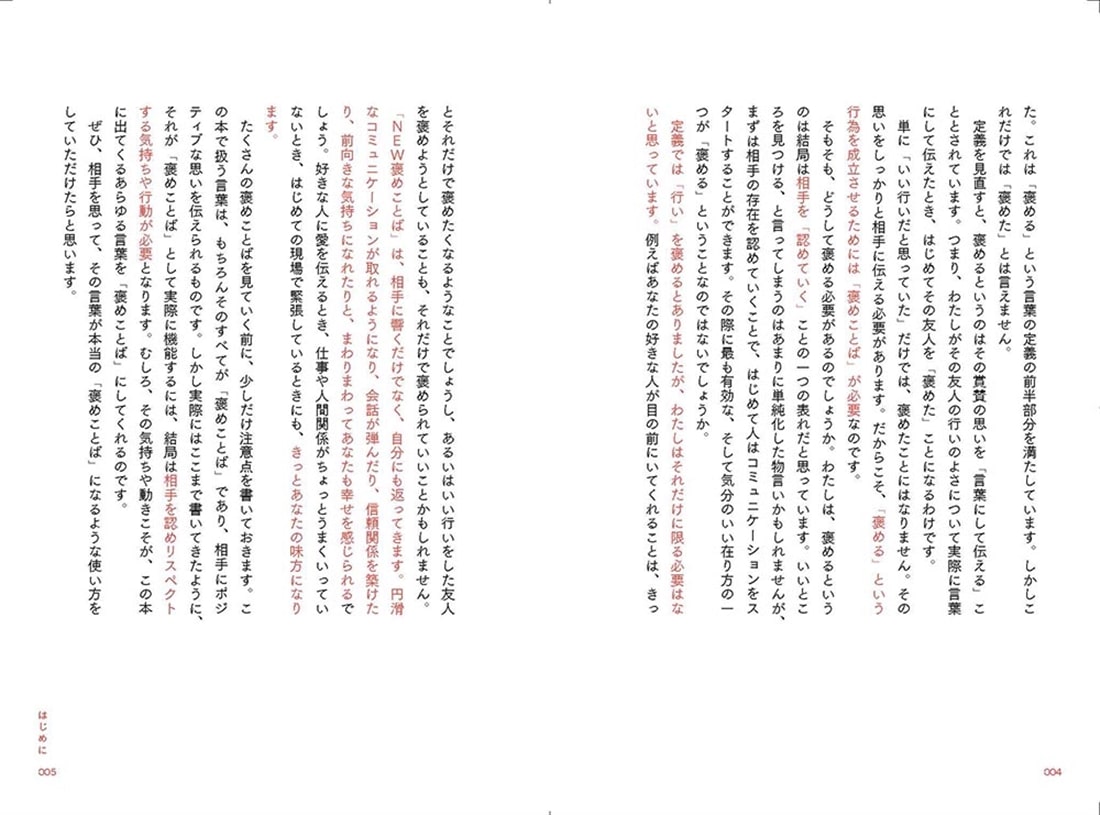 会話が100倍楽しくなる！ NEW褒めことば辞典