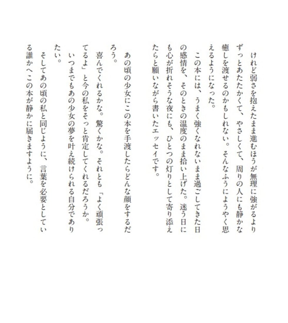 弱いままで強く生きたい