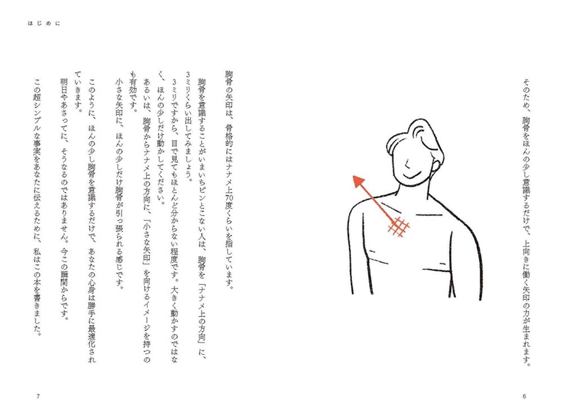 読むと「一瞬」で体が変わるすごい本