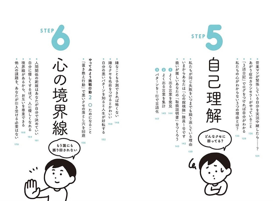 ダメな自分を救う実践心理学 すごい自己受容