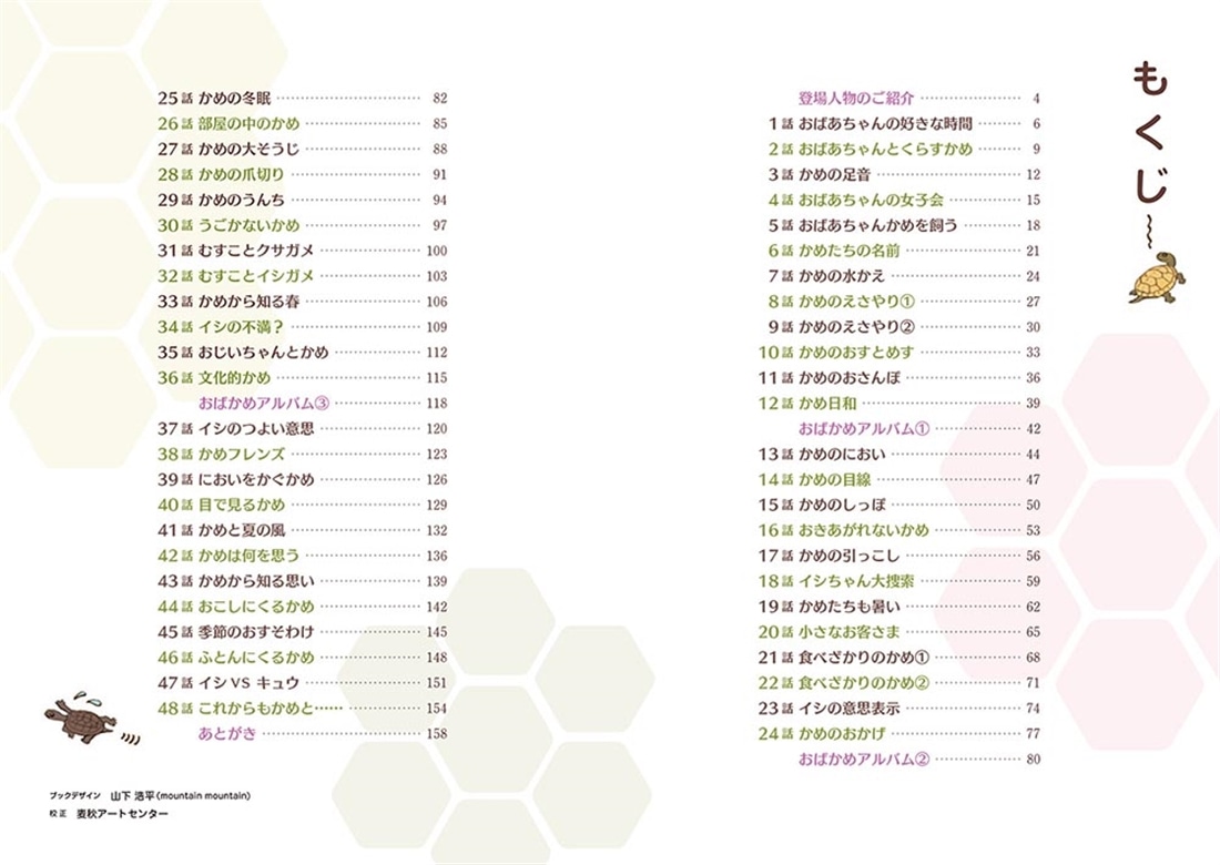 おばあちゃんとかめ 何げに楽しい2匹とのくらし