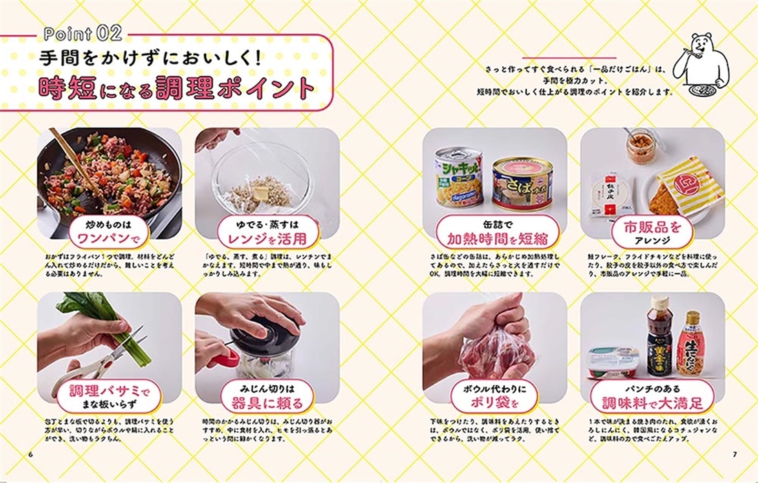 ひとり分 やる気１％一品だけごはん ほぼレンチン＆ワンパン！ ラクしたい日のおたすけレシピ500